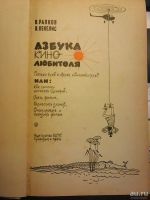 Лот: 10462723. Фото: 2. В.Рапков В. Пекелис -Азбука кинолюбителя. Детям и родителям