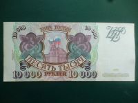 Лот: 11298634. Фото: 3. 10000 рублей 1993 года (модификация... Коллекционирование, моделизм