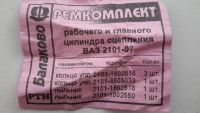 Лот: 6334403. Фото: 2. Ремкомплект цилиндра сцепления... Автозапчасти