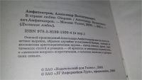 Лот: 11352609. Фото: 2. В стране любви, А. Амфитеатров... Литература, книги