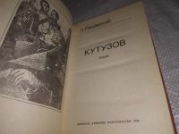 Лот: 21377550. Фото: 2. (1092365) Кутузов, Леонтий Раковский... Литература, книги