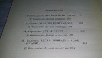 Лот: 7616805. Фото: 3. Школьные годы. Повести. Выпуск... Литература, книги