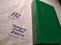 Лот: 7675113. Фото: 19. ок...Александр Дюма. Собрание...