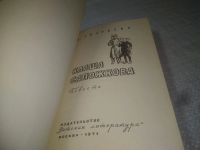 Лот: 25384036. Фото: 2. вб(4092334)Клаша Сапожникова... Литература, книги