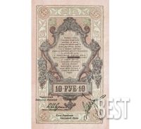 Лот: 12306428. Фото: 2. 10 рублей 1918 года копия № 19-7891. Банкноты