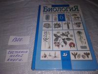 Лот: 16096379. Фото: 7. (4092319)Пасечник В.В., Биология...