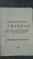 Лот: 9449627. Фото: 2. Сирена 2. Электрооборудование