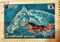 Лот: 12956887. Фото: 8. Марки Фауна. СССР. Лошади. Коневодство...