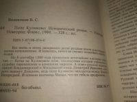 Лот: 25896069. Фото: 2. озю,вбр(40923111А) Исторические... Литература, книги