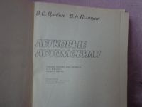 Лот: 8553668. Фото: 3. книга Легковые Автомобили /Учебное... Литература, книги