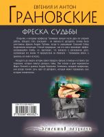 Лот: 16544212. Фото: 2. Грановские Евгения и Антон – Фреска... Литература, книги