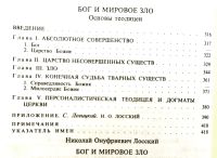 Лот: 17421096. Фото: 3. Лосский Николай Онуфриевич - Бог... Литература, книги