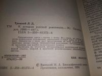 Лот: 16457688. Фото: 13. Троцкий Лев Давидович, К истории...