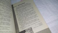 Лот: 10522171. Фото: 3. Пекинес: История и стандарт породы... Литература, книги