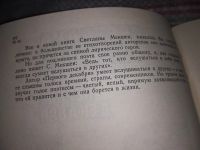 Лот: 17051487. Фото: 3. (31..021) Мекшен Светлана. Первое... Красноярск