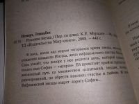 Лот: 17698470. Фото: 2. Немерт Элизабет, Роковая звезда... Литература, книги