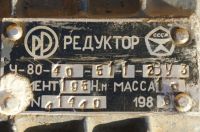 Лот: 597425. Фото: 3. редуктор ч-80-40-51-1 2ву3. Бизнес