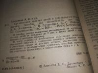 Лот: 16802669. Фото: 2. Алексеева, А.С. и др. Организация... Медицина и здоровье
