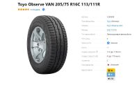 Лот: 19454116. Фото: 2. шины 205/75 R16C Toyo Observe... Шины, Диски