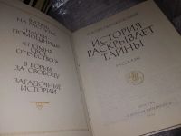 Лот: 16134054. Фото: 2. Преображенский А. А., История... Общественные и гуманитарные науки