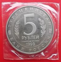 Лот: 2869110. Фото: 2. (№2662) Древний Мерв - 5 рублей... Монеты