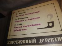 Лот: 25124991. Фото: 9. оз...(4092302А) Зарубежный детектив...
