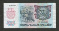 Лот: 16247254. Фото: 2. 5000 рублей 1992 года. Первая... Банкноты