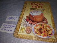 Лот: 6641790. Фото: 5. ок (05..035) (05..014) Пасха и...