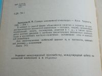 Лот: 7721983. Фото: 2. Книга Словарь шахматной композиции... Справочная литература