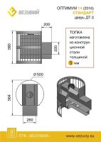 Лот: 11521886. Фото: 2. Стальная печь Везувий оптиум 14. Тепловое оборудование, климат