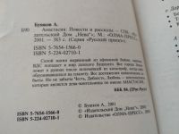 Лот: 8785716. Фото: 20. Анастасия, Александр Бушков, Все...