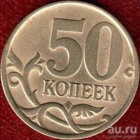 Лот: 8836117. Фото: 2. 50 копеек 2002 год. С-П. Нечастая... Монеты