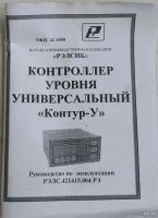 Лот: 25393466. Фото: 5. Контроллер уровня универсальный...