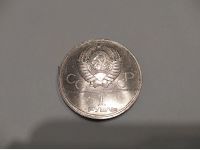 Лот: 16051514. Фото: 2. 1 рубль СССР 1979 Олимпиада -... Монеты