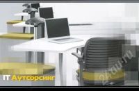 Лот: 1296158. Фото: 2. Профессиональный IT Аутсорсинг. Услуги