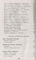 Лот: 11114659. Фото: 3. Полная хрестоматия для начальной... Литература, книги