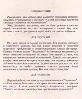 Лот: 11844273. Фото: 4. Остер Григорий - Задачник по математике... Красноярск