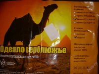 Лот: 2227032. Фото: 2. Новое верблюжье одеяло. Домашний текстиль
