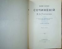 Лот: 25063886. Фото: 9. Полное собрание сочинений И.А...
