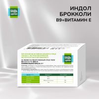 Лот: 25063270. Фото: 2. Будь Здоров Индол брокколи В9... Спортивные товары