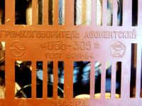 Лот: 15587257. Фото: 2. Абонентский громкоговоритель радио... Антиквариат