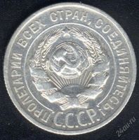 Лот: 970928. Фото: 2. 20 копеек 1925 с рубля!. Монеты