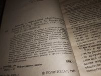 Лот: 5986441. Фото: 5. Введение в марксистское обществознание...