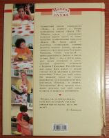 Лот: 20572814. Фото: 2. Одинцова Е. Мамина кухня. 2009. Дом, сад, досуг