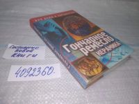 Лот: 25508504. Фото: 8. Вб/Oz(4092360)Бугамбаев М. Гончарное...