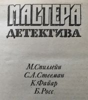 Лот: 25028821. Фото: 2. Книга - Спиллейн М.,Стееман С... Литература, книги