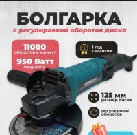 Лот: 25793416. Фото: 4. Ушм болгарка 125 мм с регулировкой... Красноярск