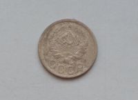 Лот: 13032293. Фото: 2. 15 копеек 1936 с рубля. Монеты