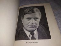 Лот: 19551317. Фото: 3. Ланкутис Й. Поэтический мир Юстинаса... Красноярск