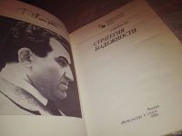 Лот: 13843596. Фото: 2. Петросян Т.В., Стратегия надежности... Хобби, туризм, спорт